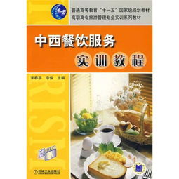 中西餐飲服務(wù)實(shí)訓(xùn)教程中的住宿模塊設(shè)計(jì)與管理