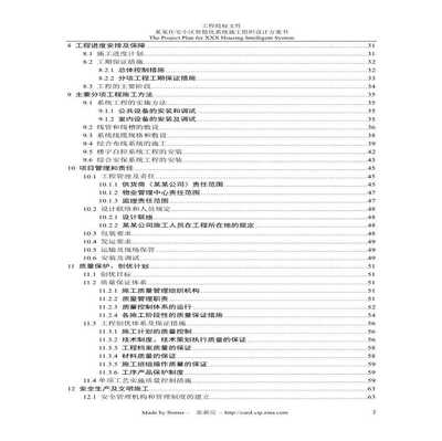 某小區(qū)智能化系統(tǒng)施工組織設(shè)計方案